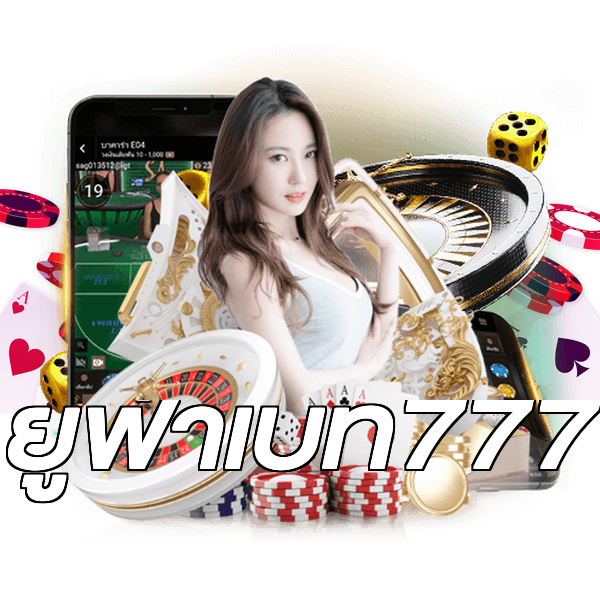 ยูฟ่าเบท777