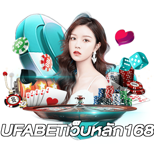 UFABETเว็บหลัก168