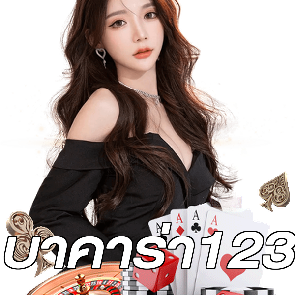 บาคาร่า123